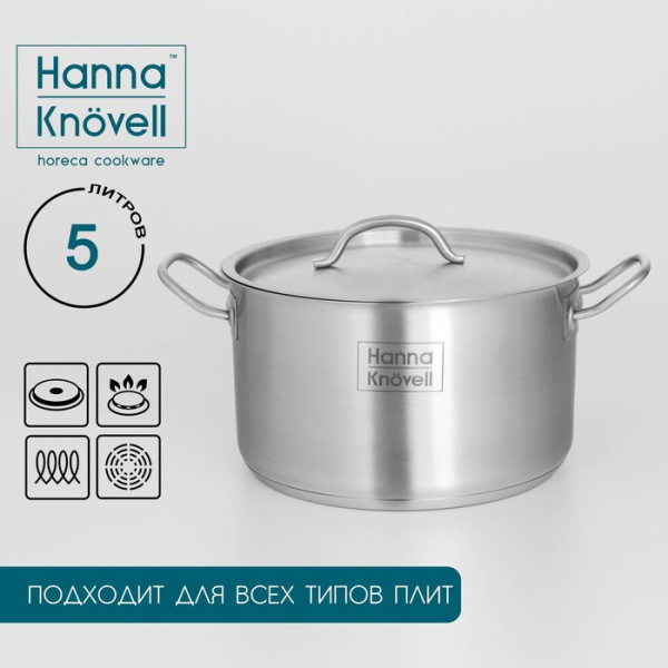 Кастрюля из нержавеющей стали Hanna Knövell с крышкой, 