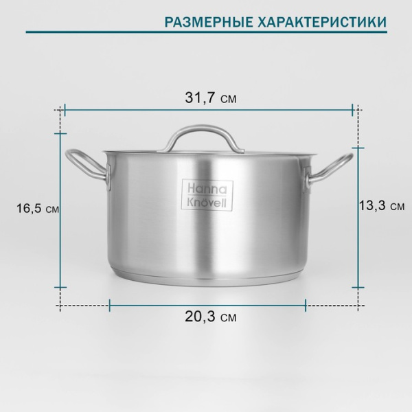 Кастрюля из нержавеющей стали Hanna Knövell с крышкой, 