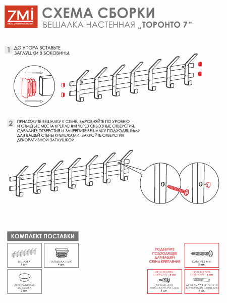Вешалка Торонто 7 металл Белый*820